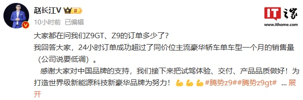 比亚迪赵长江：腾势 Z9 系列 24 小时订单超同价位主流豪华轿车单车型月销量  第1张