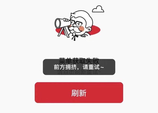 肯德基紧急回应App“系统迷路”  第5张