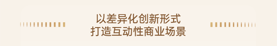 华润万象生活2024中期业绩发布：变革向新 共铸非凡  第4张