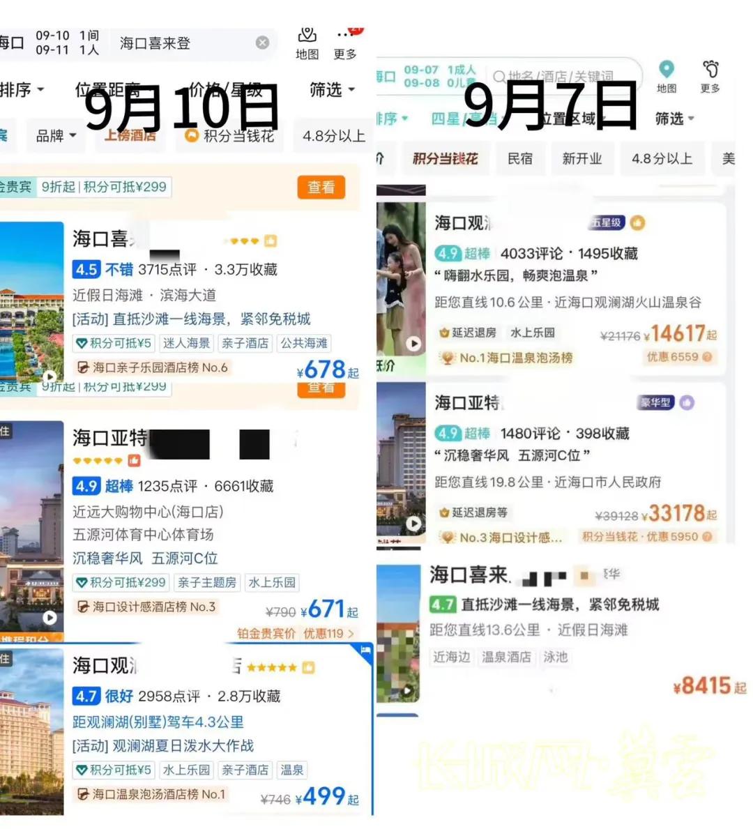 翻了7倍！平时最低87元一晚的酒店，台风期间涨价至最低600元，官方通报：拟罚款20万元！  第3张