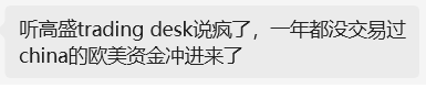 高盛客户电话会被挤爆？强调长期投资者在买入，并指上涨势头可持续  第1张