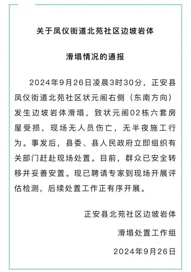 贵州一地大量巨石滚落砸穿住宅楼 导致六套房屋受损，所幸无人员伤亡  第1张