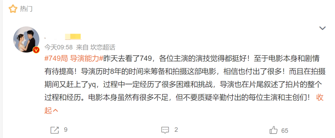 超3万人打出1星！《749局》口碑两极分化引热议！筹拍6年期间投资方暴雷，背后涉多家上市公司  第6张