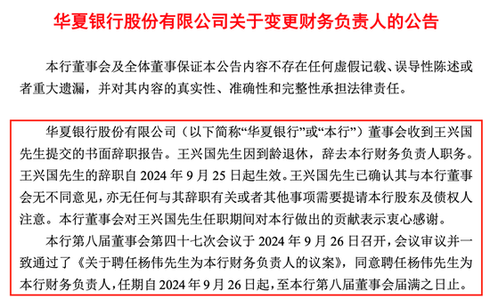 一次性任命4名高管，涉及多个核心岗位，华夏银行准备“大显身手”？  第2张