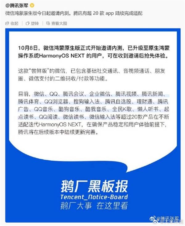 抢先上手微信原生鸿蒙版！和安卓、iOS有啥不一样  第17张