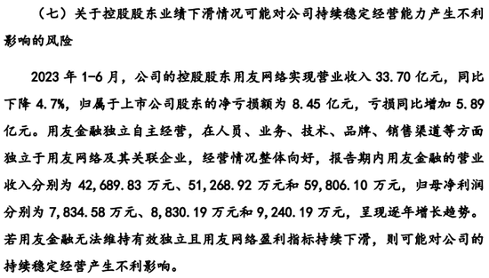 用友金融IPO终止！已提交注册逾13个月  第11张