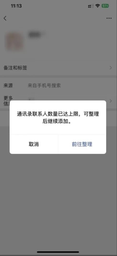 微信可以查找单删好友了：只有iOS能用  第1张