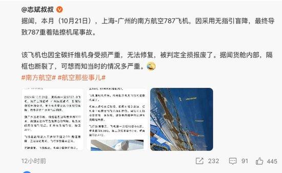 南方航空一航班疑似出现“擦机尾事故”，致后机身下部、散货舱内部受损  第1张