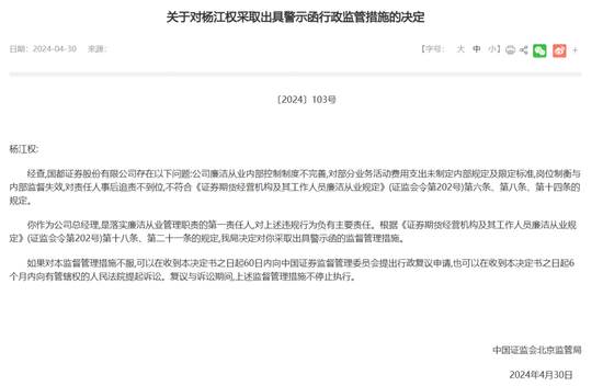 又一券商总经理出事！违法炒股？国都证券总经理被立案调查并辞职！  第6张