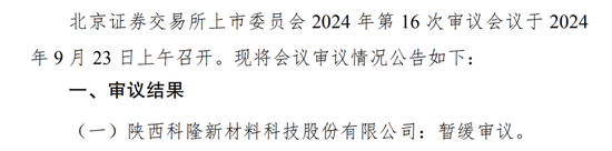 被暂缓审议！科隆新材IPO“卷土重来”！那些问题能说清楚了吗？  第2张