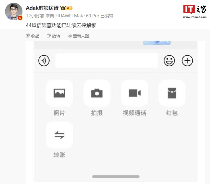 消息称微信纯血鸿蒙原生版 V1.0.0.44 云控解锁红包、转账等功能  第2张