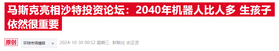 狂揽资本！马斯克xAI寻求400亿估值 成立至今不到16个月  第2张