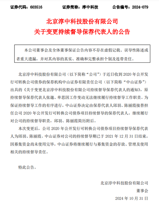 中山证券，投行这一部门“散伙”了？  第1张