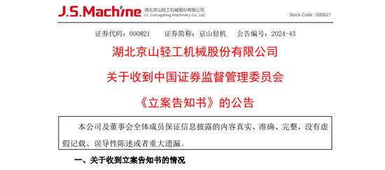 这家A股公司，被证监会立案！最新回应：不影响核心业务正常运转  第1张