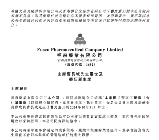 突发公告！董事会主席去世，享年67岁  第1张