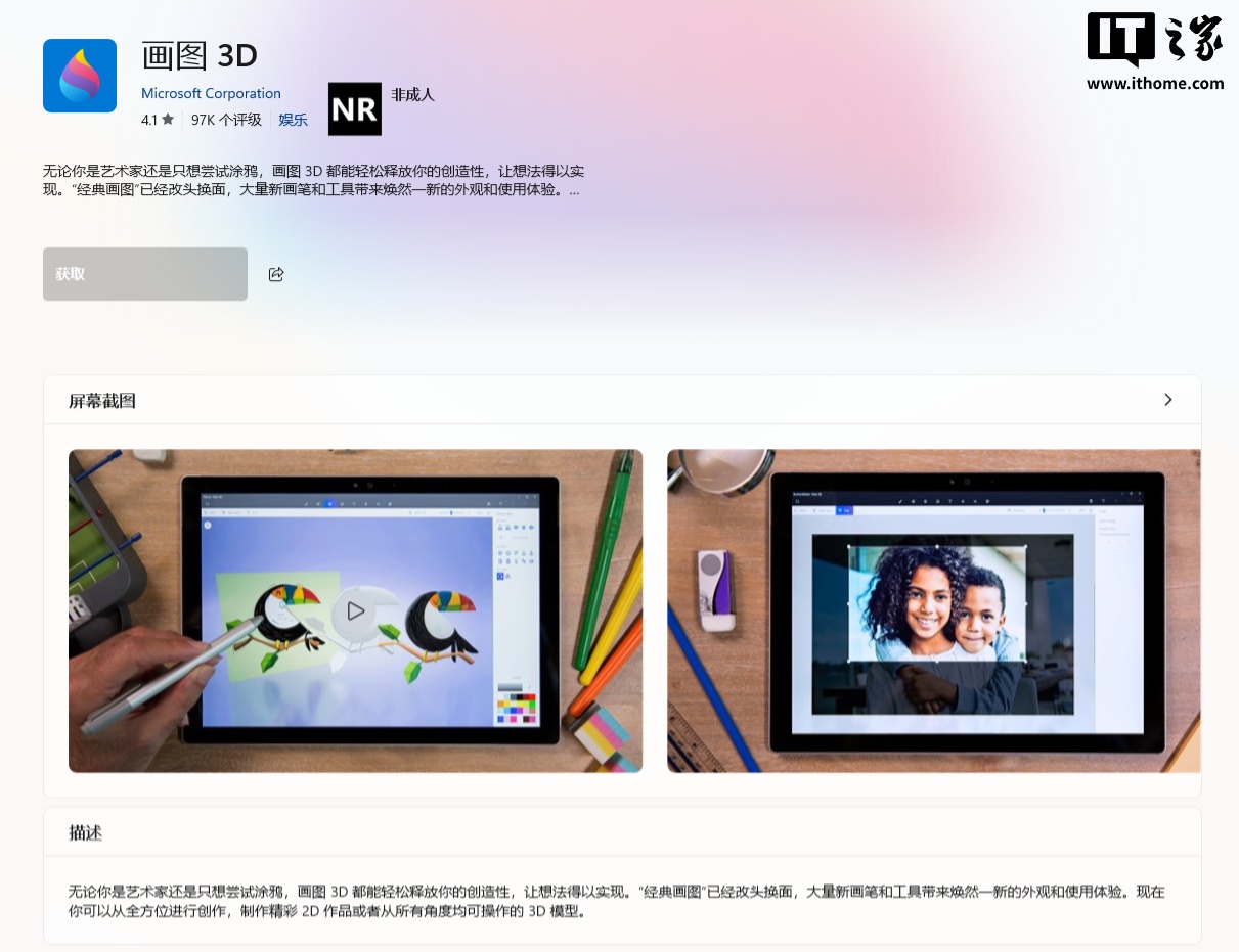 Win11/10“画图 3D”应用即日起停更并从微软商店下架  第1张