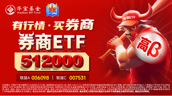 三股涨停！龙头券商集体上攻，券商ETF（512000）续涨逾4%，三重共振或驱动行业估值重估  第2张