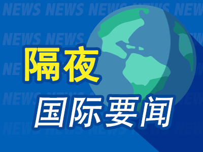 隔夜要闻：美股收高 拜登祝贺特朗普胜选 马斯克身家增209亿美元 华尔街削减对美联储降息押注  第1张