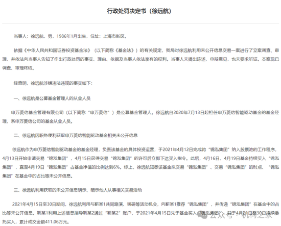 网传周小波履新海富通基金副总，资管履历乏善可陈、恐难胜任！  第6张