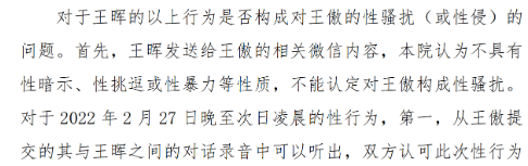 弘晖基金创始人王晖被控职场性骚扰95后女性 一审判决来了：法院驳回原告全部诉求  第3张