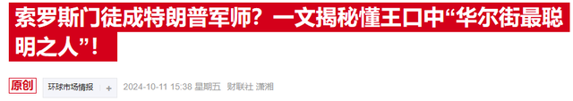 美国新财长是他？特朗普经济“谋主”被曝已在物色副手人选  第2张