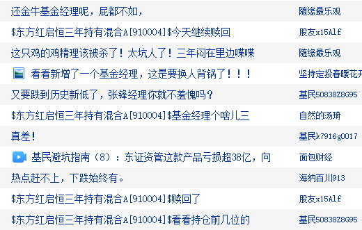 东方红启恒三年持有本轮行情以来涨8.24%，跑输业绩基准12%！累计给基民亏45亿元，收取管理费5亿元  第4张