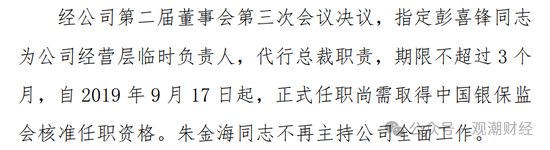 山东国资进入失败？偿付能力连续10季不达标后，历时3年半，珠峰财险成功引战  第19张