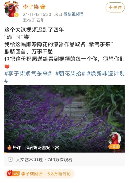 李子柒时隔三年更新视频，称“很想你们”  第1张