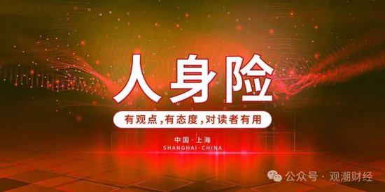 退保率排行版榜丨近七成险企下降，年金、终身寿险为重灾区，“报行合一”下银保渠道仍需重视  第1张