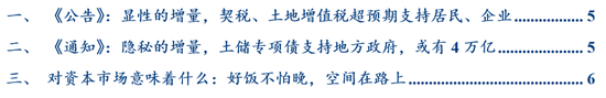 华创：隐秘的增量或有4万亿 资本市场对其重视程度仍不足  第1张