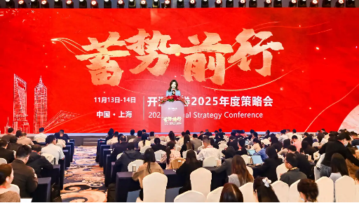 开源证券2025年度策略会干货：消费为主扩大内需，慢牛进入第二阶段  第1张