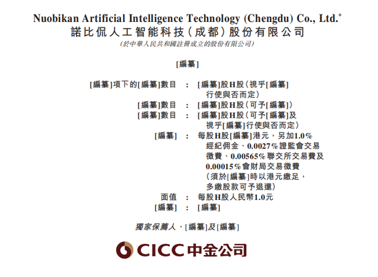 弃A转H，又一AI公司冲刺港股IPO  第1张