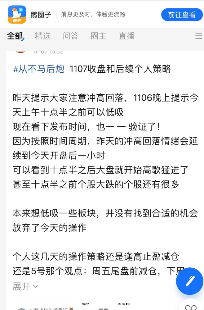 新股民跑步入场，网红主播收费推票，荐股直播间里的生意经  第1张