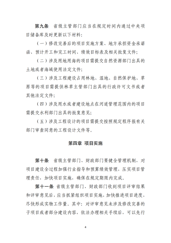 四部门印发《中央生态环保转移支付资金竞争性评审项目申报和管理暂行办法》  第4张