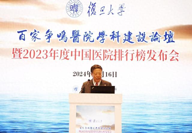 复旦版《2023年度中国医院排行榜》发布，首次采取分级制  第1张