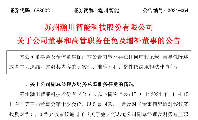 瀚川智能财务总监被免职！此前刚被监管警示 前三季巨亏3.14亿元  第1张