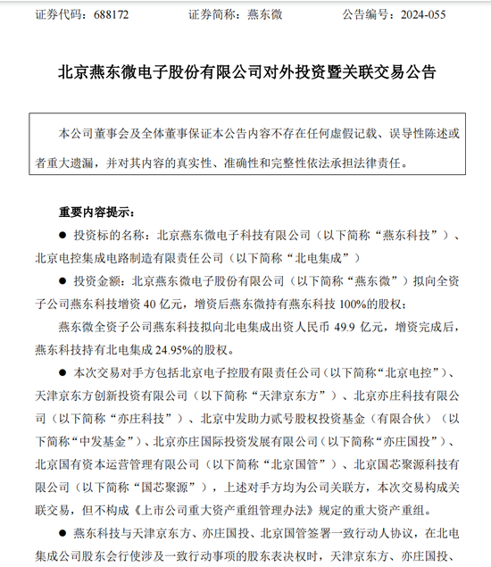 330亿元大手笔投资！燕东微、京东方A出手  第1张