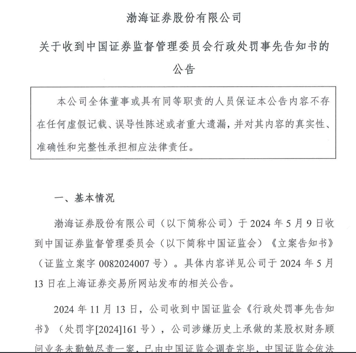 又有券商被罚！  第1张