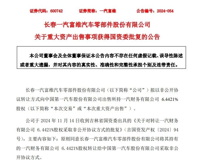 两家上市公司同时出售央企金融机构股权，原因为何？  第1张