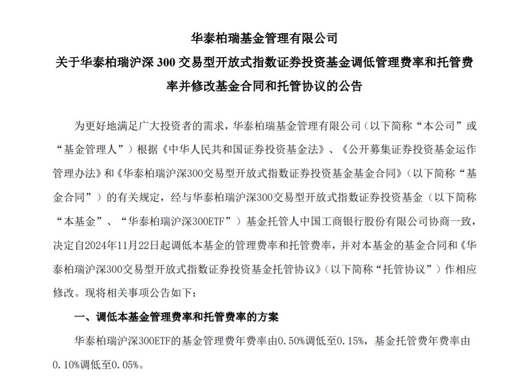 多只千亿宽基ETF官宣降费，巨头领跑、新一轮降费潮来了  第1张