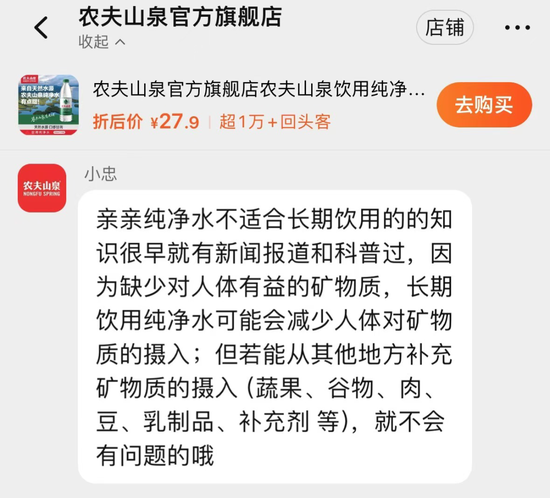 炮轰算法、不建议长期喝纯净水！钟睒睒霸屏热搜，娃哈哈回应 ！  第3张