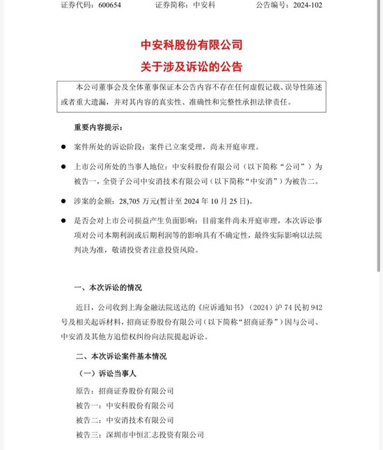 互相起诉！招商证券与中安科纠纷再升级  第1张