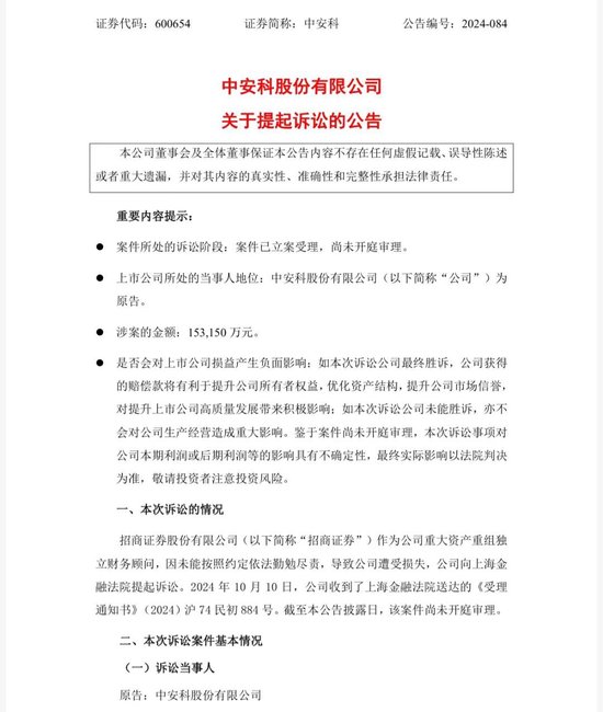 互相起诉！招商证券与中安科纠纷再升级  第3张