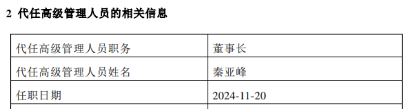 又一家公募前海开源宣布“换帅”  第2张