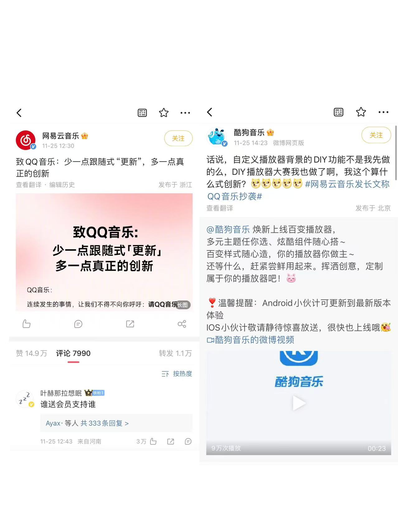 网易云、腾讯音乐公开“互呛”，在线音乐市场为何战火重燃？  第1张