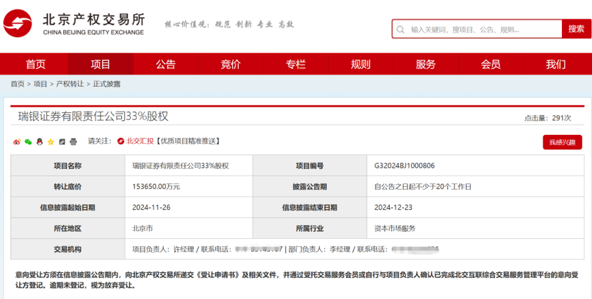 北京国资公司“放手”33%股权，瑞银证券距成为外商独资券商还有多远？  第1张