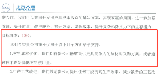 汽车价格战将再起？比亚迪、上汽大通致供应商：降本10%  第1张