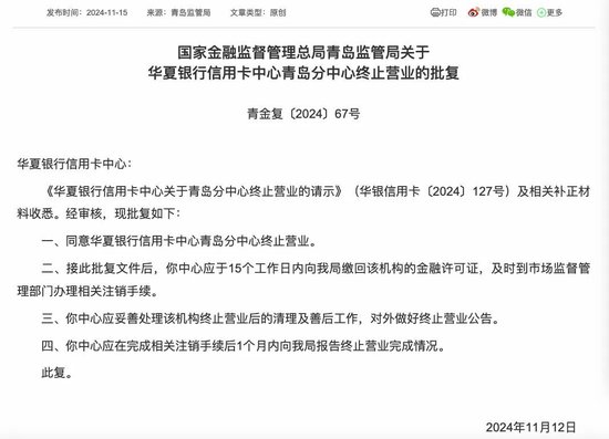 关闭信用卡业务中心 银行进入精细化管理下半场  第1张