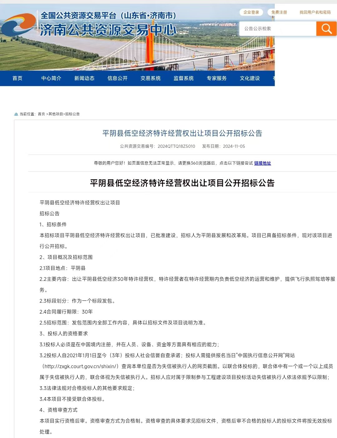 专家热议平阴低空经济特许经营：顶层制度建设应快步跟上  第1张