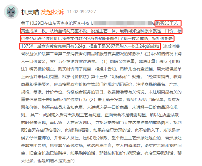 占比超六成！“一口价”黄金成线下黄金消费投诉重灾区  第1张